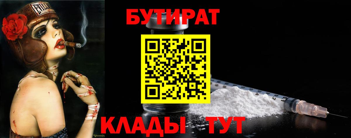 Бутират  Бутират Butirat  Вход с VPN  Дубна 