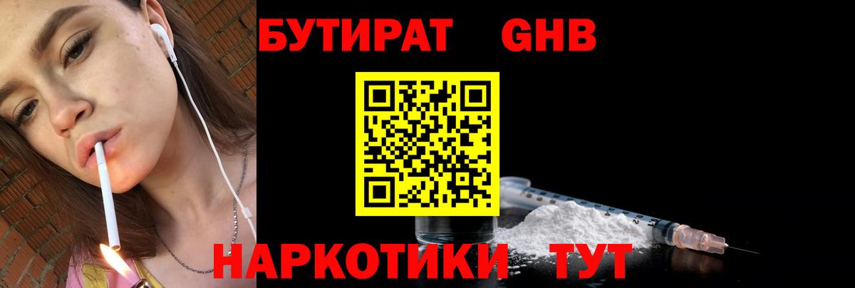БУТИРАТ бутик Дубна