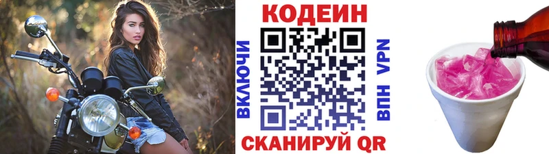 Кодеин Purple Drank  даркнет сайт  Дубна 