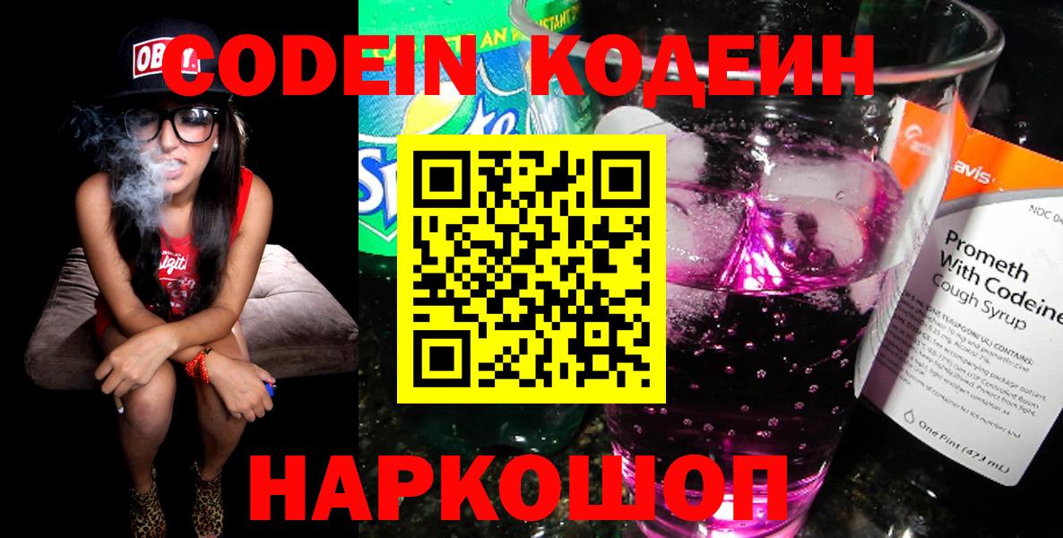 Codein Purple Drank Дубна