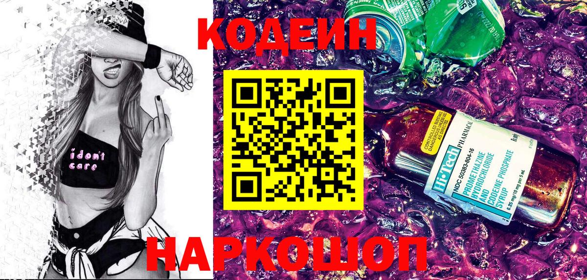 Codein напиток Lean (лин)  Кодеин Purple Drank  Вход с VPN  Дубна 