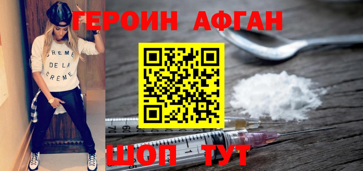Дубна  ГЕРОИН афганец  ГЕРОИН  Вход с VPN 