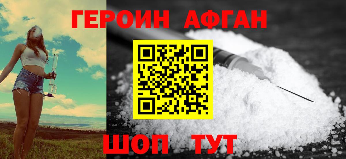 ГЕРОИН Heroin Дубна