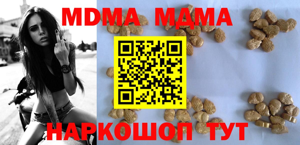 МДМА кристаллы  Вход с VPN  Дубна 